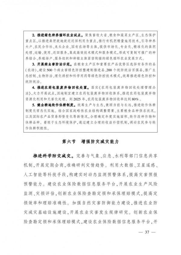 農業農村部印發《“十四五”全國種植業發展規劃》