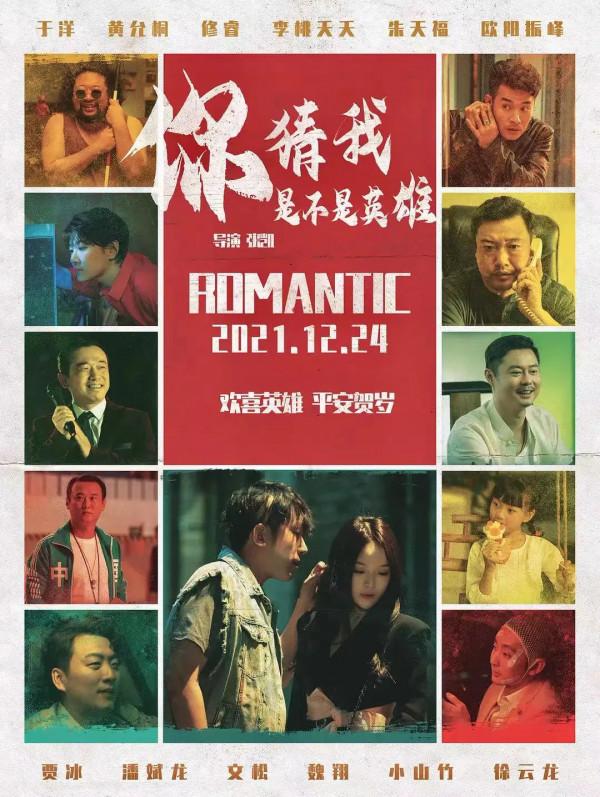 2021年最後一個月，哪部電影能陪你一起跨年？