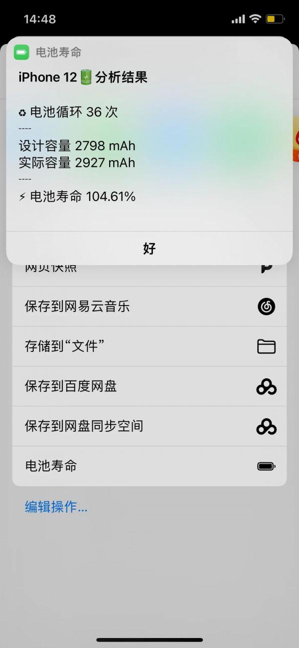 Iphone12續航到底怎麼樣？是否要開低電量模式？一天一充嗎？