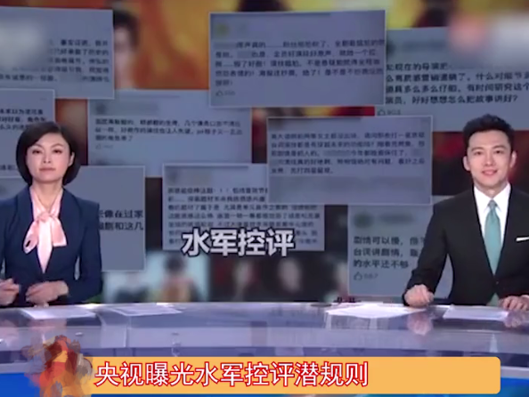 央視曝光水軍控評潛規則,《風起洛陽》“中槍”,3條評論僅1.8元 央視曝光水軍控評潛規則,《風起洛陽》“中槍”,3條評論僅1.8元