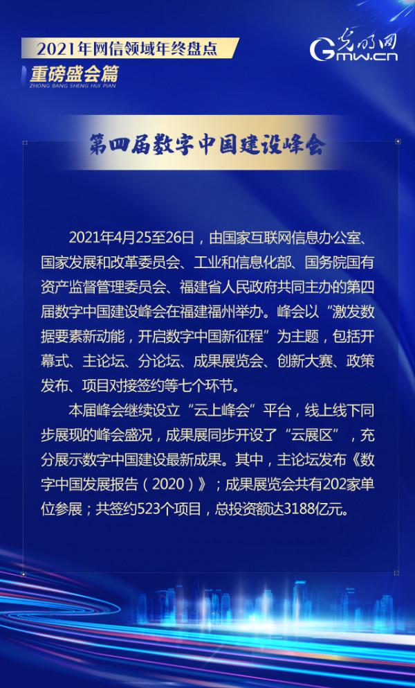 年終盤點丨數智激盪，碩果累累！2021年這些重要盛會引領我國網際網路創新發展