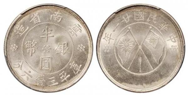 民國時期七種少見的機制幣欣賞