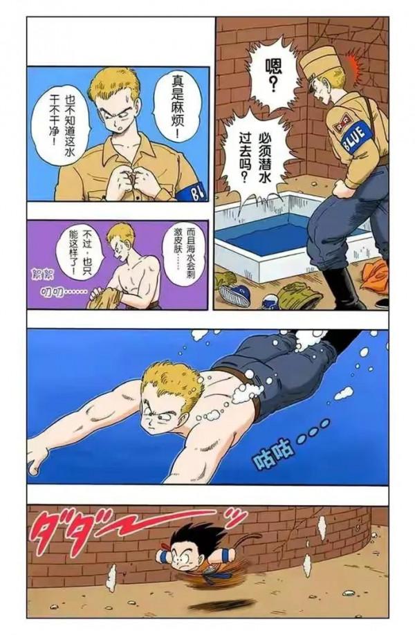 龍珠全綵漫畫第76回至80回~~布瑪歷盡艱險，得價值百億鑽石一枚