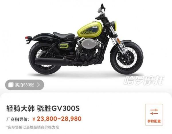 豪爵TR300正式發售：都市版￥26680旅行版￥27980