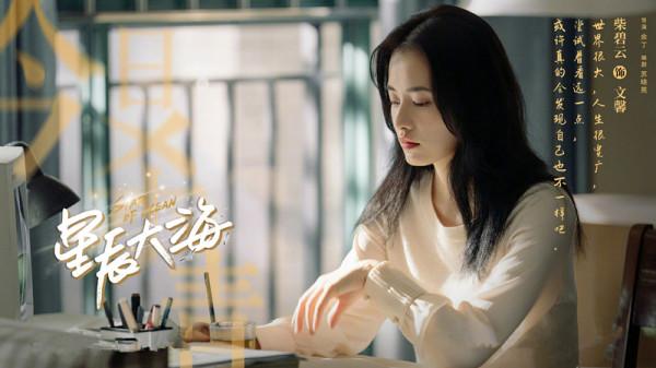 網曝《星辰大海》定檔湖南衛視，劉濤林峰主演，年代劇，女性創業
