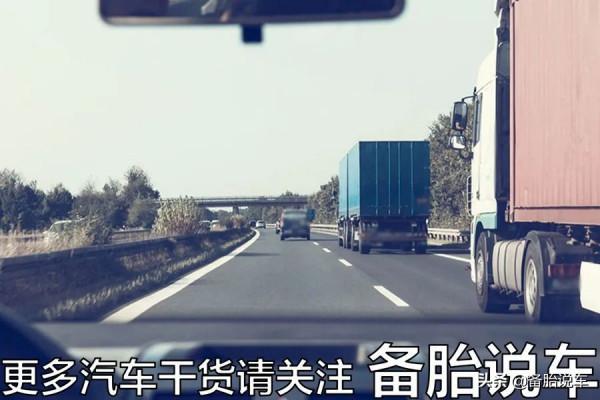 高速開車5大禁忌，一定要牢記