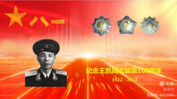 懷念父親&mdash;&mdash;紀念父親王凱同志誕辰100週年