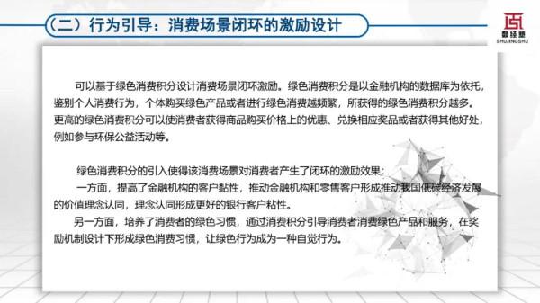 科技賦能零售金融碳中和發展報告（2022）