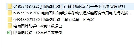 淘寶csv資料包下載方法