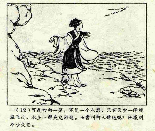 柳毅傳書結良緣(連環畫) 柳毅傳書結良緣(連環畫)