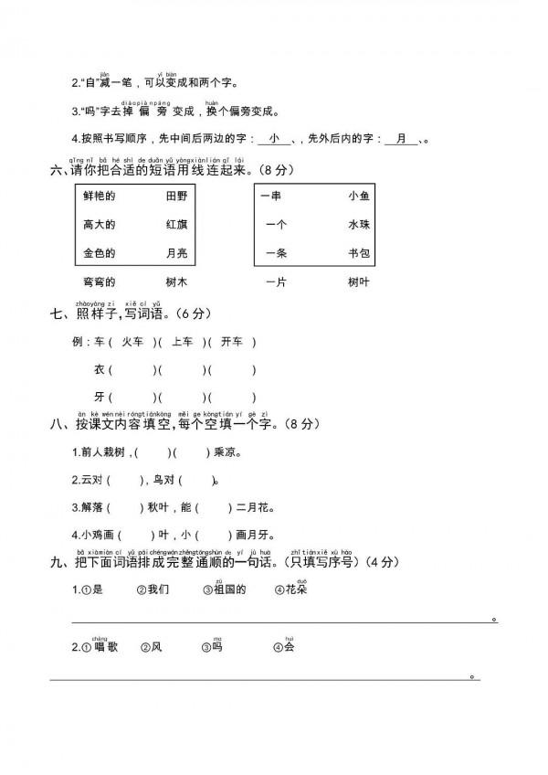 一年級語文期末真題分享-可列印