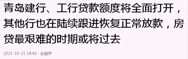 10月“救市潮”或到來?部委3次“喊話”、兩大銀行回應,該懂 10月“救市潮”或到來?部委3次“喊話”、兩大銀行回應,該懂