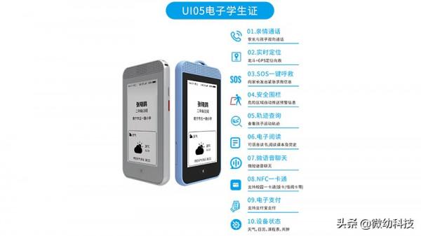 墨水屏電子學生證即是Copy手機,為何沒有遊戲和娛樂,微幼科技 墨水屏電子學生證即是Copy手機,為何沒有遊戲和娛樂,微幼科技