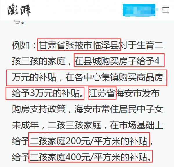 一箭雙鵰？三孩政策與買房掛鉤，二孩三孩家庭買房能省多少錢