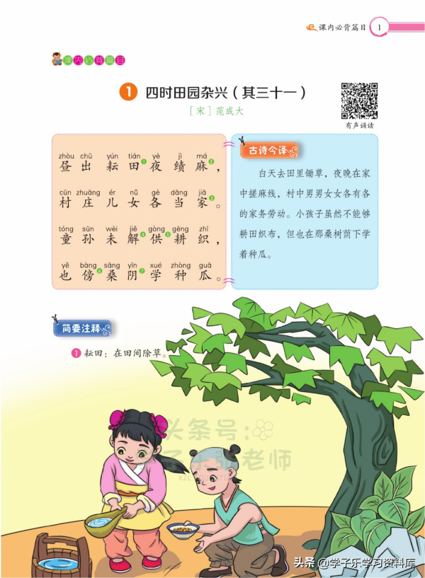 五年級下冊語文課內必背13篇「古詩」&plus;「文言文」詳解（注音版）