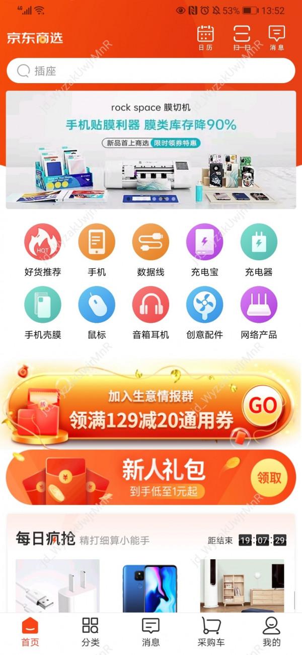 上線京東商選商城丨rock space切膜機賦能中小商戶創業夢