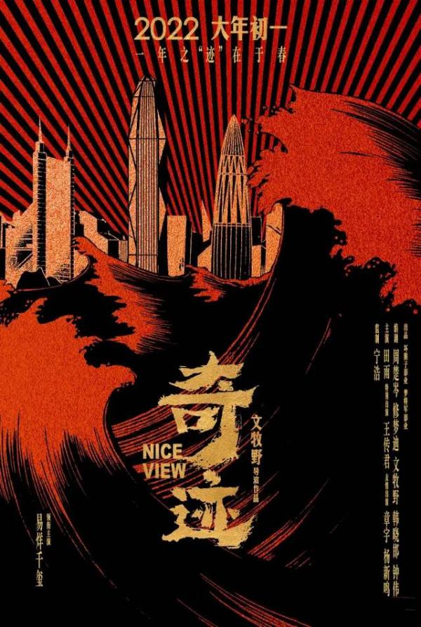 《奇蹟》定檔春節檔！《長津湖》續集待定，易烊千璽要大戰沈騰？