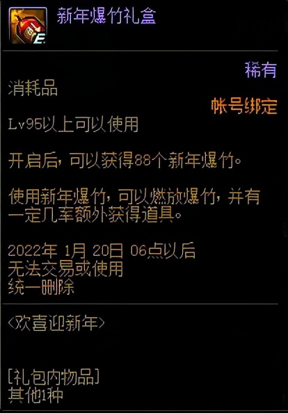 DNF：12月30活動預告，上線一些新年活動