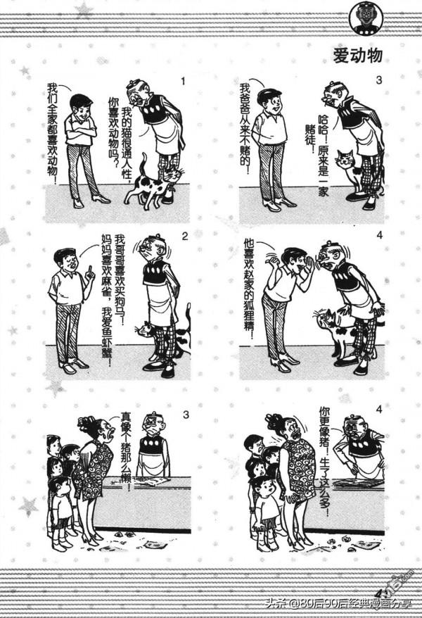 經典漫畫老夫子短篇 卷003