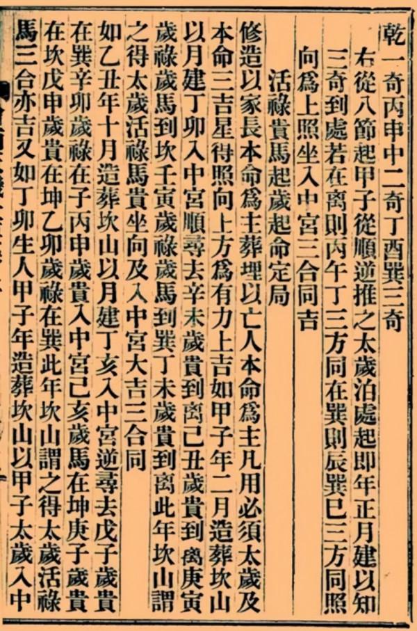 增補《天機大要》 增補《天機大要》