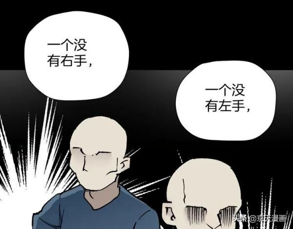 漫畫：四個殘缺的人