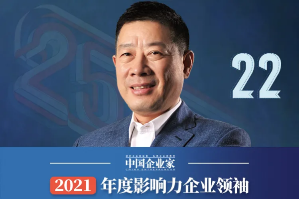 “25位年度影響力企業領袖”榜單公佈