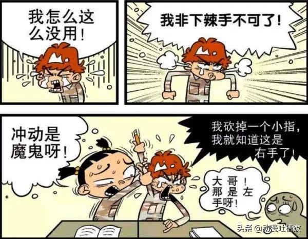 阿衰:阿衰軍訓之後不會走路了,衰媽“挖地道”為兒子送臭豆腐 阿衰:阿衰軍訓之後不會走路了,衰媽“挖地道”為兒子送臭豆腐