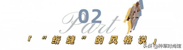 今年流行的奶奶風“毛呢羽絨服”，越土越時髦