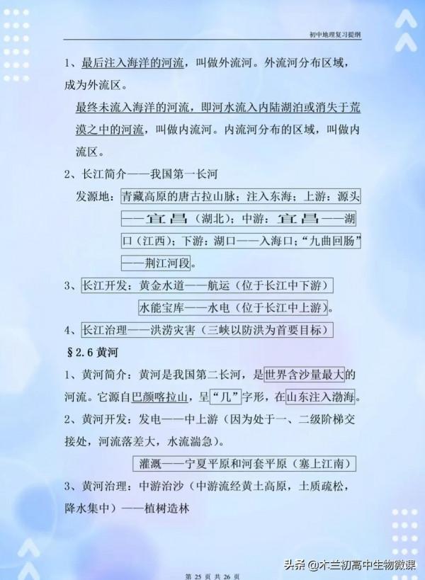 地理會考：最全、最好的複習資料（共42頁全分享且圈出記憶內容）