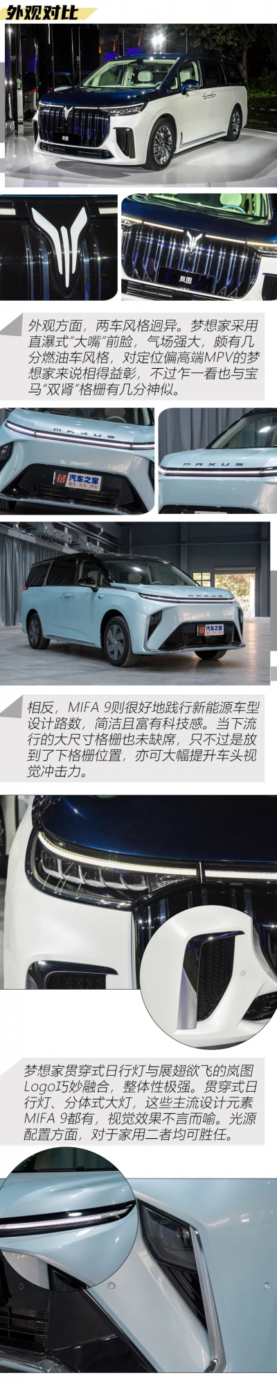 比埃爾法大,比GL8豪華!6/7座可選!夢想家和MIFA 9怎麼選? 比埃爾法大,比GL8豪華!6/7座可選!夢想家和MIFA 9怎麼選?