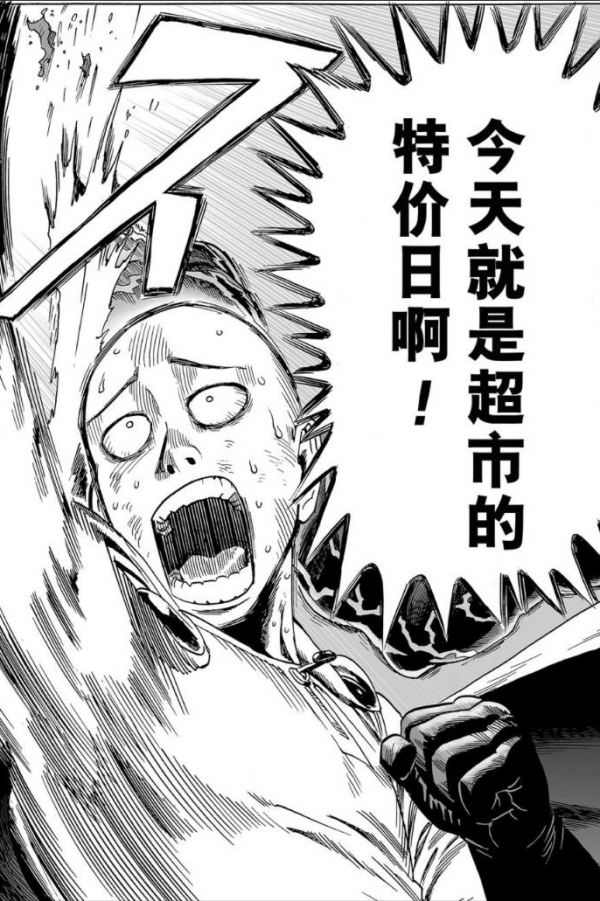 一拳超人第十一拳