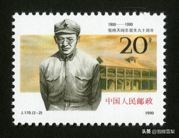 中國1990年發行的全部郵票圖片|白求恩.亞運會.秦始皇陵.核電站 中國1990年發行的全部郵票圖片|白求恩.亞運會.秦始皇陵.核電站