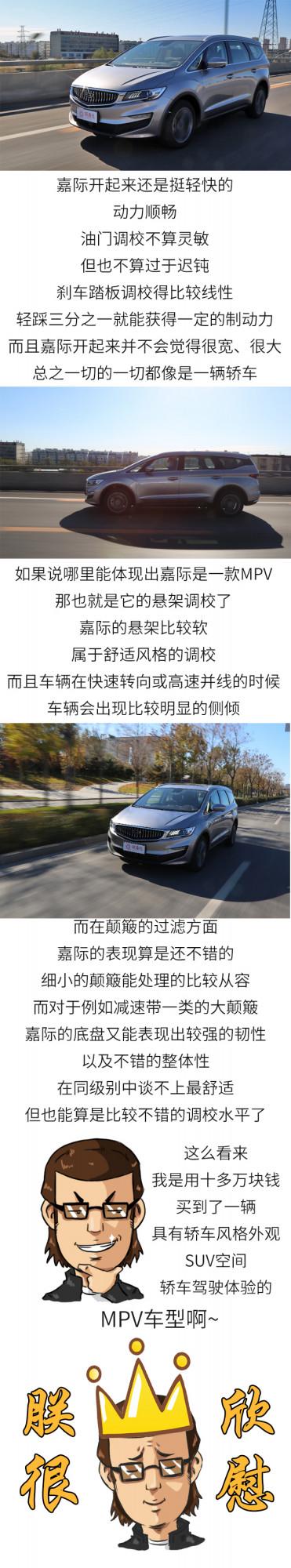 《嶽說岳che》之吉利嘉際 它能否符合奶爸標準？