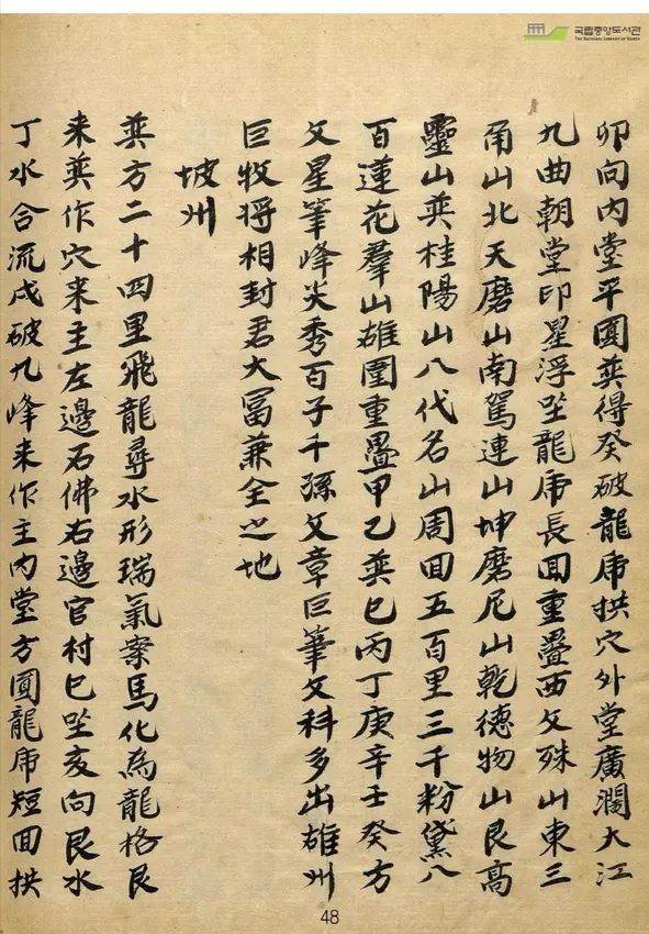 山川寶訣古書