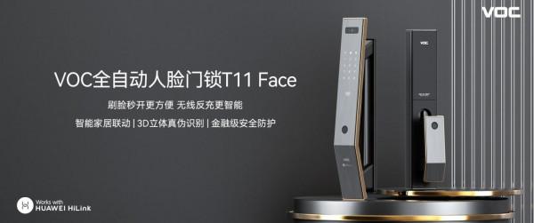 VOC智慧門鎖T11-Face:3D人臉識別,支援華為智慧,讓回家更便捷 VOC智慧門鎖T11-Face:3D人臉識別,支援華為智慧,讓回家更便捷