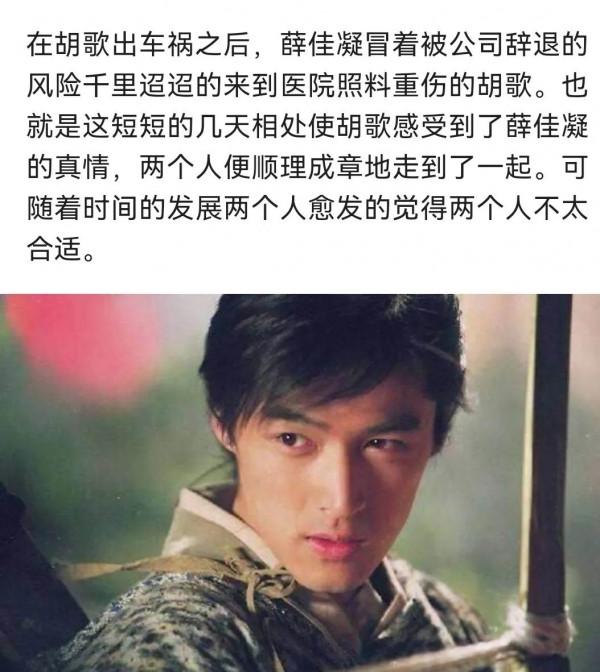 靳東說出了胡歌跟薛佳凝的感情舊事，意外曝光了江疏影，如何看？