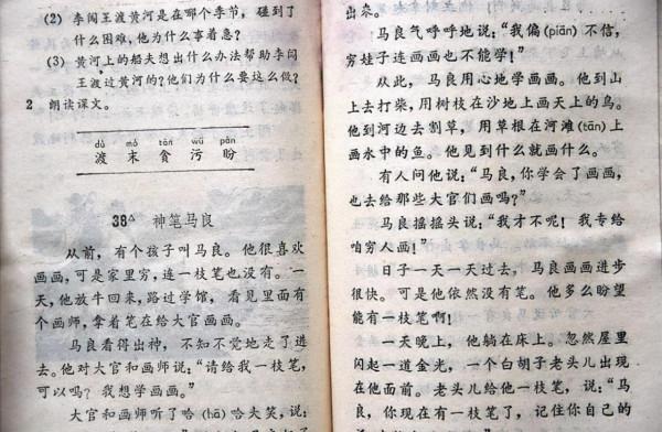 七八十年代小學語文第五冊的內容