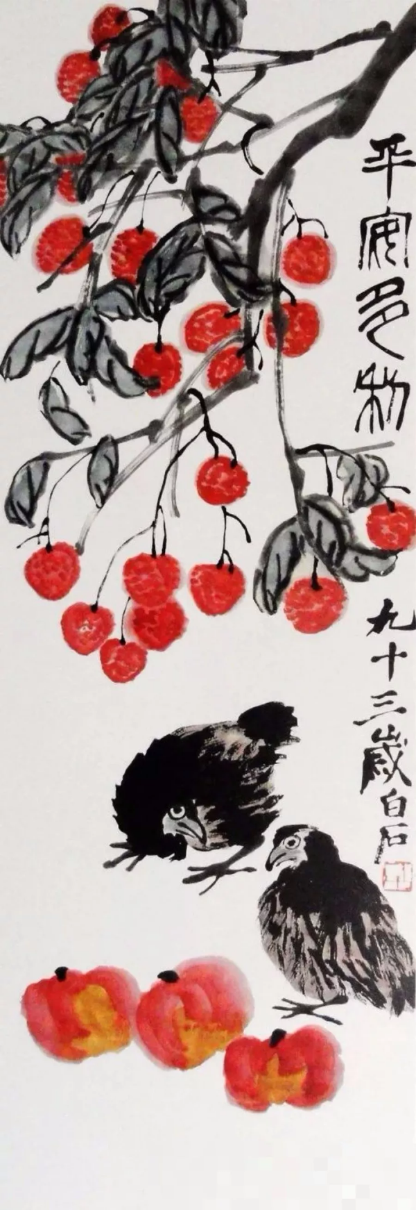 跟著齊白石學畫吉祥畫