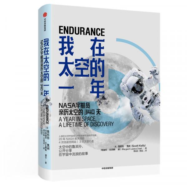 NASA宇航員在太空的340天