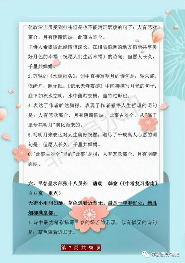 清華才女武亦姝：初中3年語文&OpenCurlyDoubleQuote;回回&rdquo;滿分，這張表我糊牆早晚背