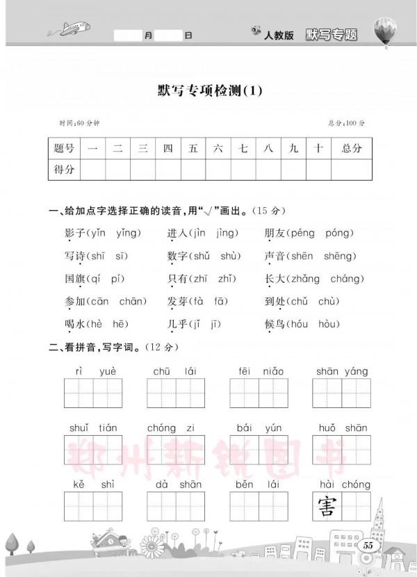 一年級語文上冊默寫專題檢測分享-可列印