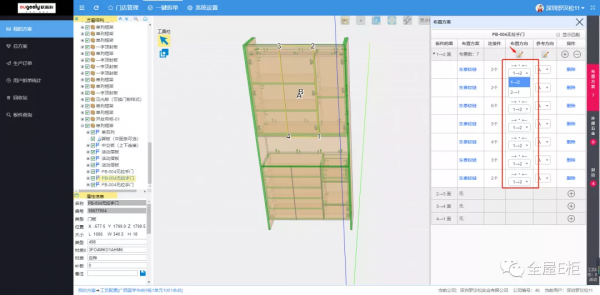 全屋e櫃一鍵拆單雲知識庫​｜055期