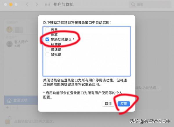 如何在macBigSur系統啟動畫面使用虛擬軟鍵盤