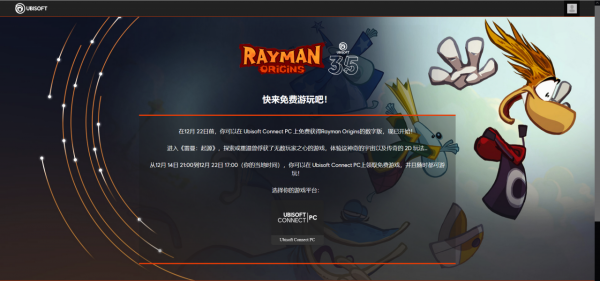 「喜加一」育碧繼續送，這回是《雷曼：起源》