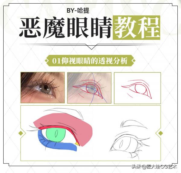 繪畫教程：惡魔之眼繪製教程