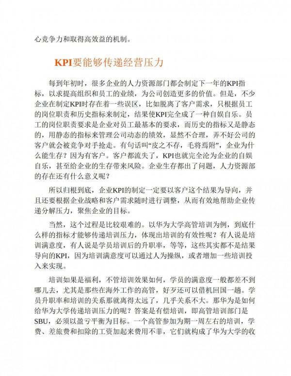 華為增長法:任正非領導華為長期有效增長的經營智慧 華為增長法:任正非領導華為長期有效增長的經營智慧