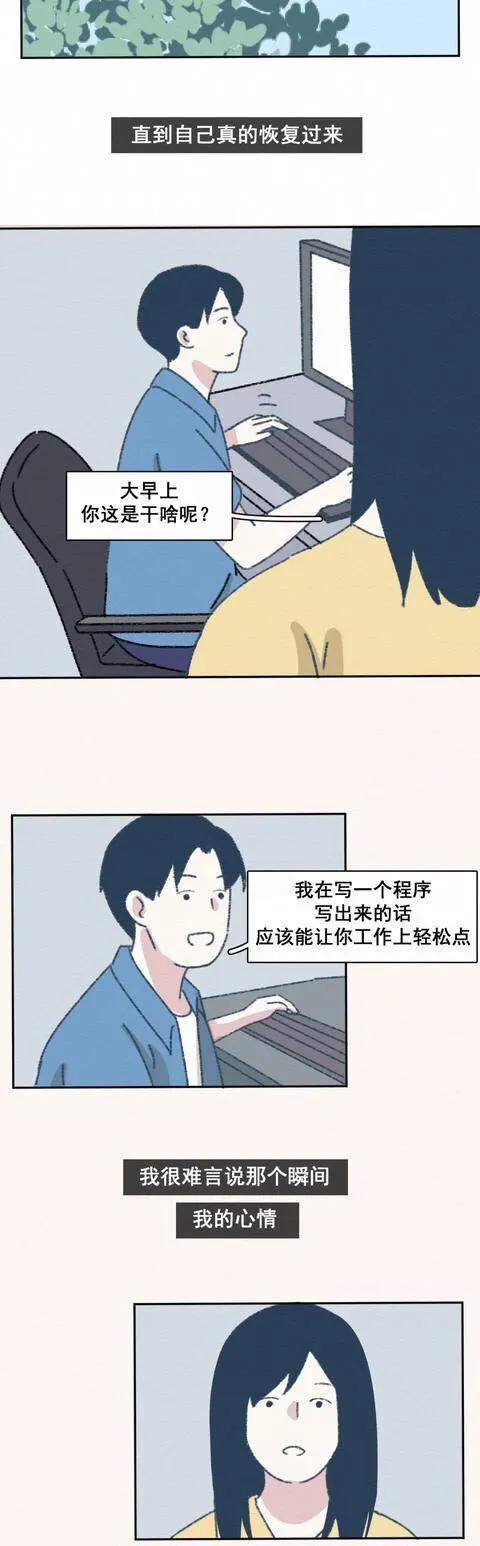 漫畫：父親愛你的方式總是“悶不作聲”