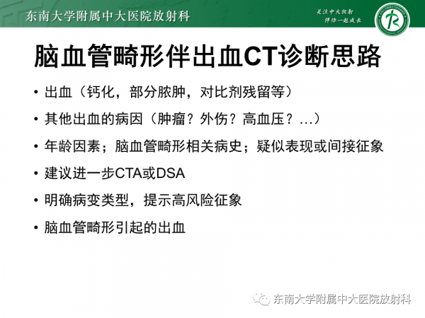 腦動靜脈畸形影像學特徵