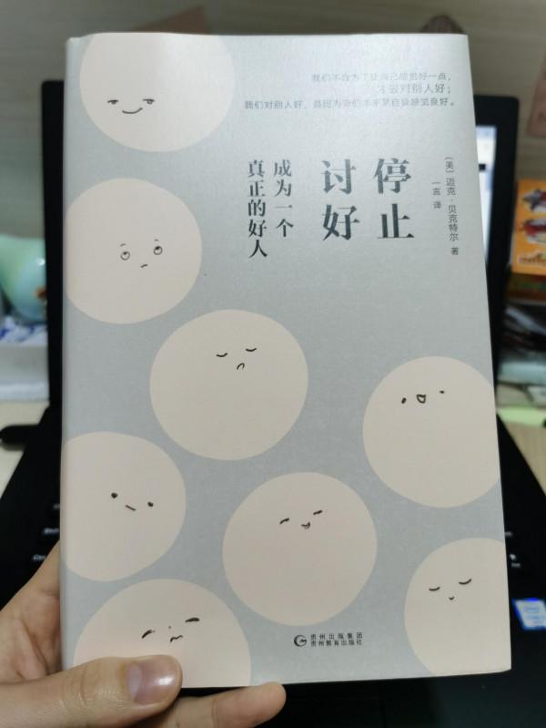 停止討好：把別人當作審視自己的“鏡子”，過度討好，會丟了自己