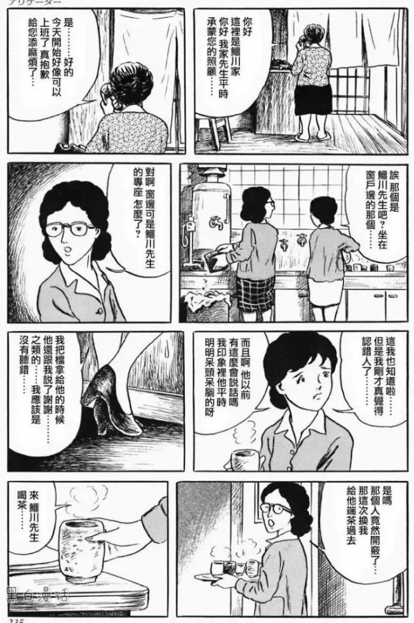 辦公室裡的短吻鱷（漫畫）